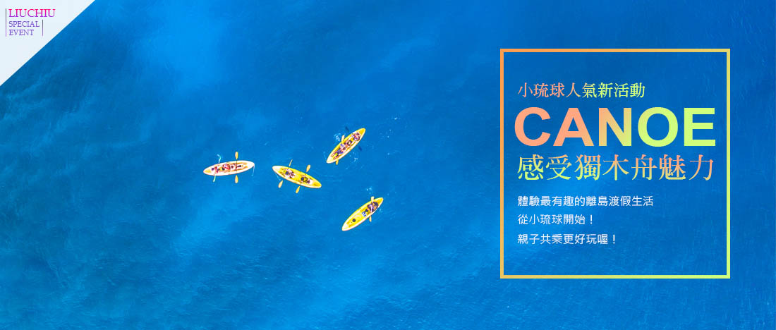 全新行程