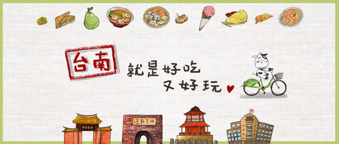 台南美食